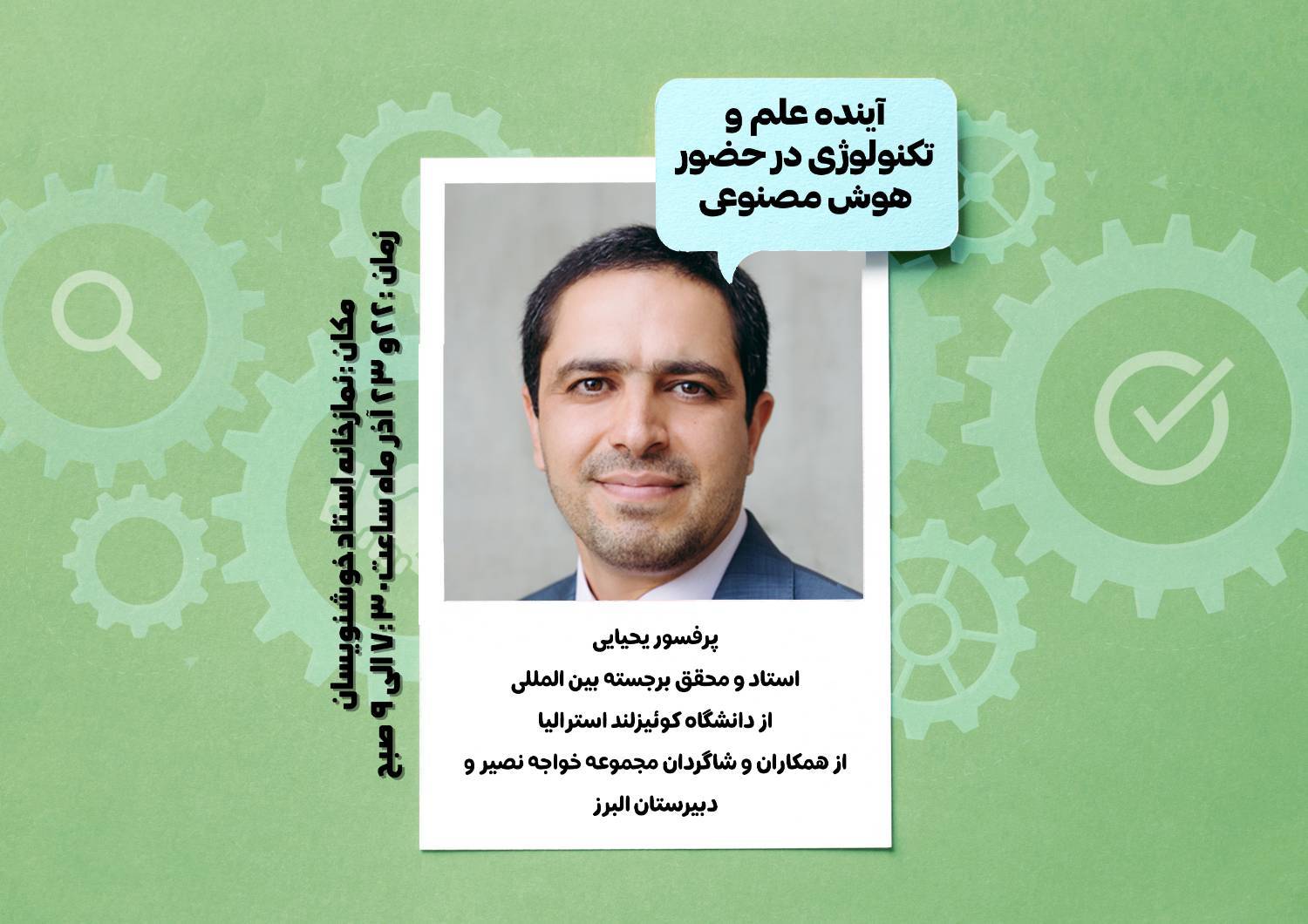 برگزاری سمینار هوش مصنوعی برای دانش آموزان